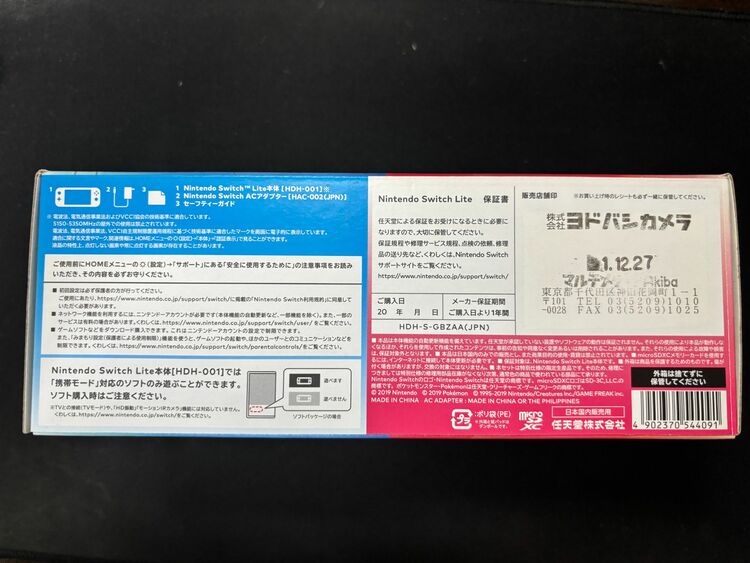 Nintendo Switch Lite ザシアン・ザマゼンタ（ゲーム機本体・ゲームソフト）の商品画像 - 査定依頼日：2025年8月22日 - 最高査定価格：14,000円