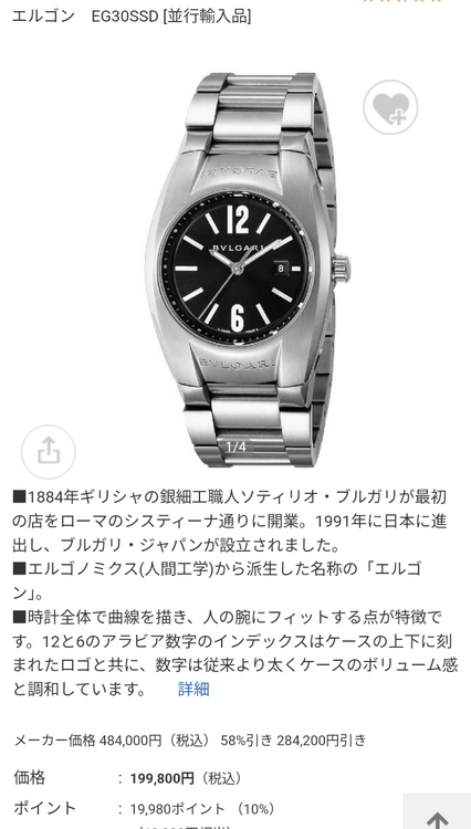 BVLGARI　エルゴン　（高級時計）の商品画像 - 査定依頼日：2025年2月8日 - 最高査定価格：160,000円