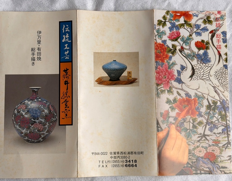 有田焼　藤井勝雲　壺（美術品・骨董品）の商品画像 - 査定依頼日：2026年4月21日 - 最高査定価格：10,000円