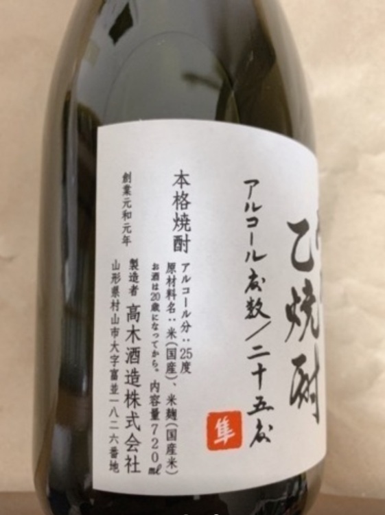 焼酎 十四代 （お酒）の商品画像 - 査定依頼日：2025年7月2日 - 最高査定価格：5,000円