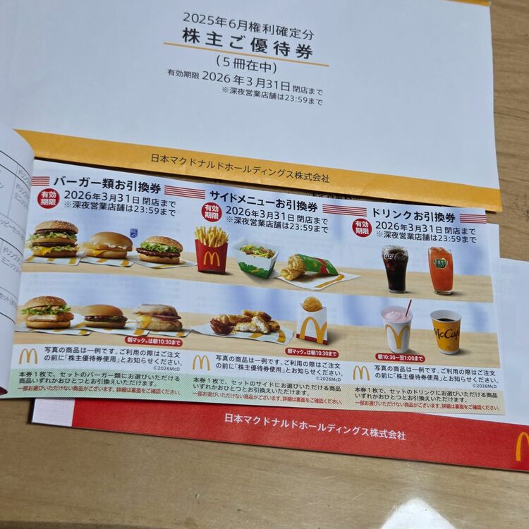マクドナルド株主優待（チケット・金券）の商品画像 - 査定依頼日：2025年12月3日 - 最高査定価格：10,000円