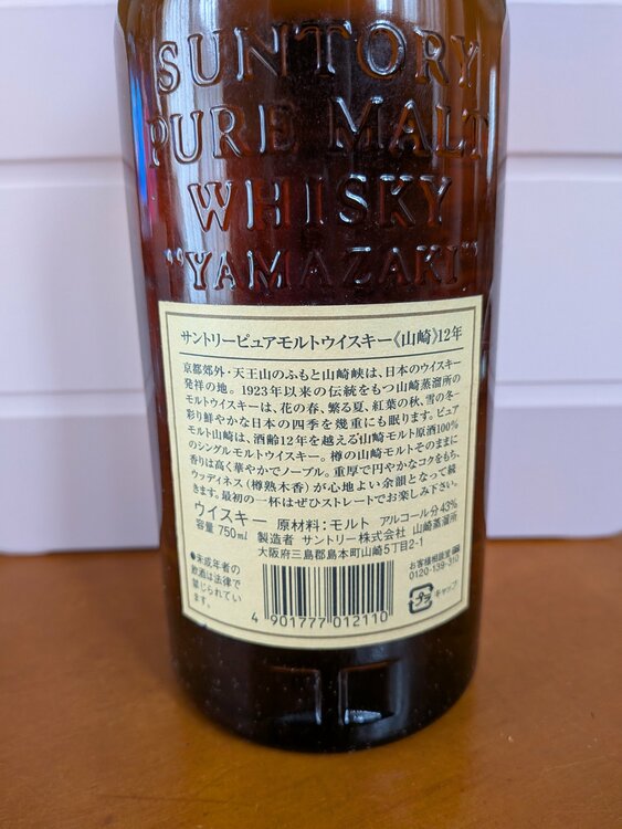 ウイスキー サントリー山崎（お酒）の商品画像 - 査定依頼日：2026年7月12日 - 最高査定価格：21,500円