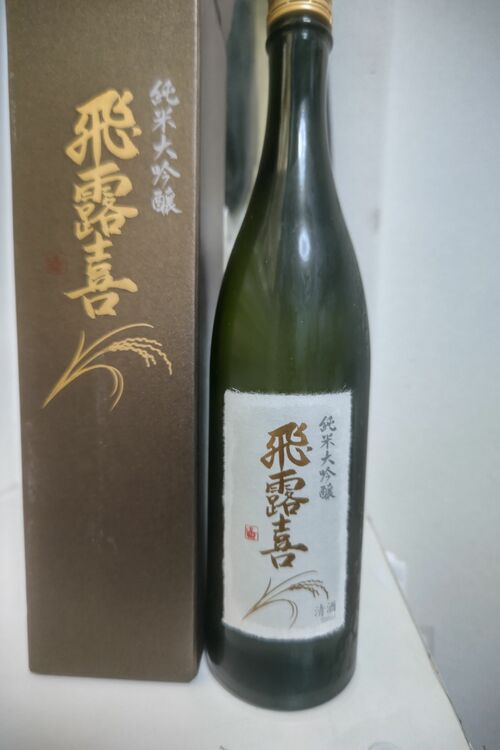 日本酒 飛露喜 （お酒）の商品画像 - 査定依頼日：2025年11月11日 - 最高査定価格：3,000円