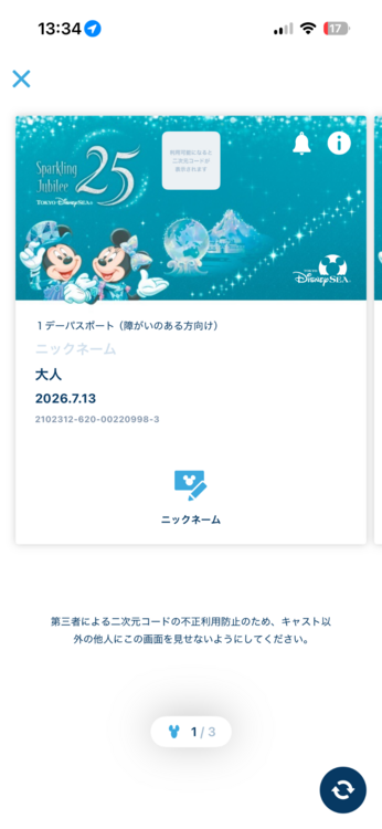 東京ディズニーシー（チケット・金券）の商品画像 - 査定依頼日：2026年7月1日 - 最高査定価格：100,000円