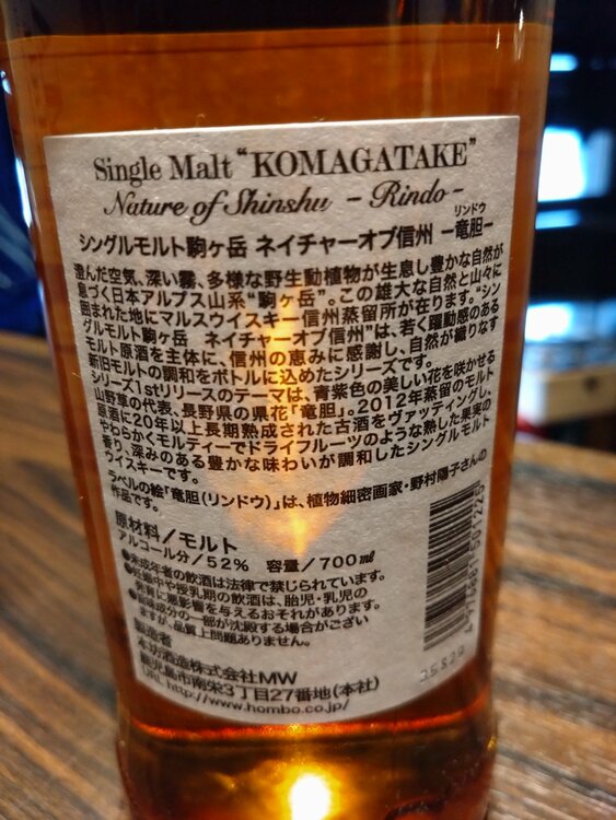 マルス 駒ヶ岳 シングルモルト ネイチャー オブ 信州 竜胆 700ml（お酒）の商品画像 - 査定依頼日：2026年7月11日 - 最高査定価格：3,000円