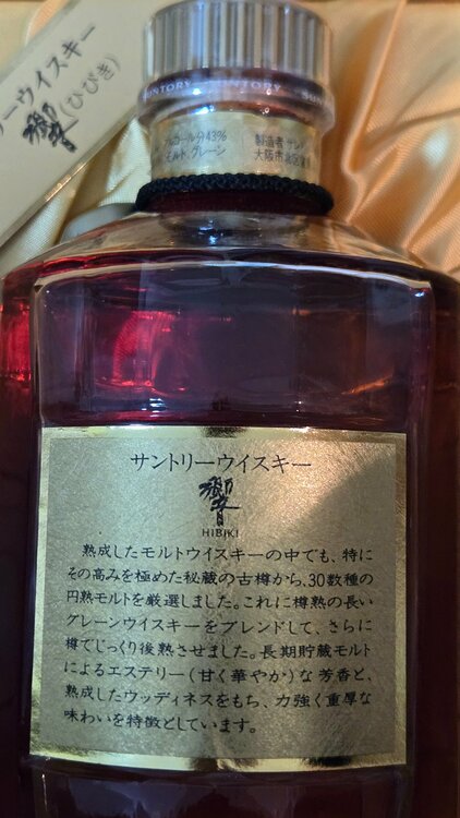 ウイスキー サントリー響 （お酒）の商品画像 - 査定依頼日：2026年2月28日 - 最高査定価格：30,000円