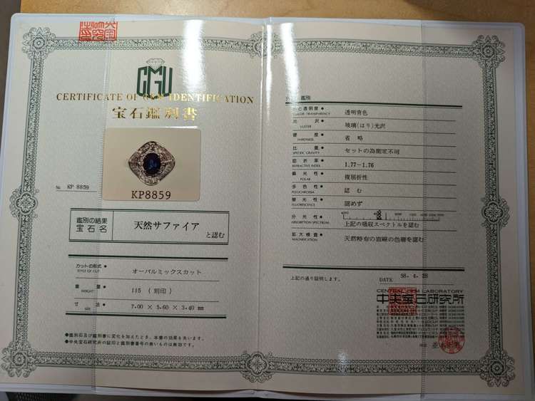 サファイアの指輪（宝石）の商品画像 - 査定依頼日：2023年4月8日 - 最高査定価格：450,000円