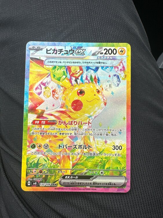 ピカチュウex(SAR)132/106（トレカ）の商品画像 - 査定依頼日：2025年5月24日 - 最高査定価格：32,000円