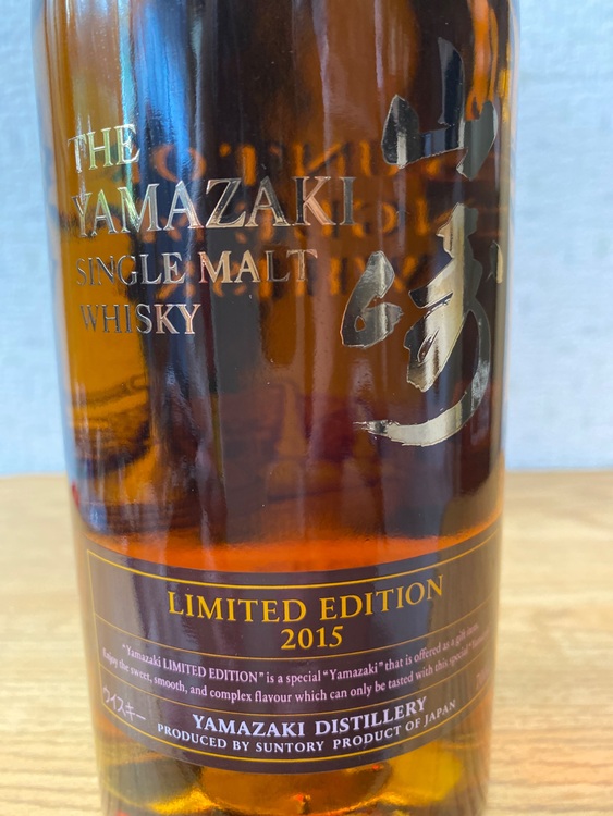 サントリーシングルモルトウイスキー山崎リミテッドエディション2015（お酒）の商品画像 - 査定依頼日：2025年8月19日 - 最高査定価格：55,100円