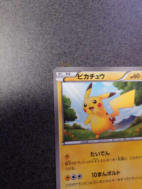 ポケモンカード　ピカチュウ　BW1 UR056/053 （トレカ）の商品画像 - 査定依頼日：2025年4月11日 - 最高査定価格：9,000円