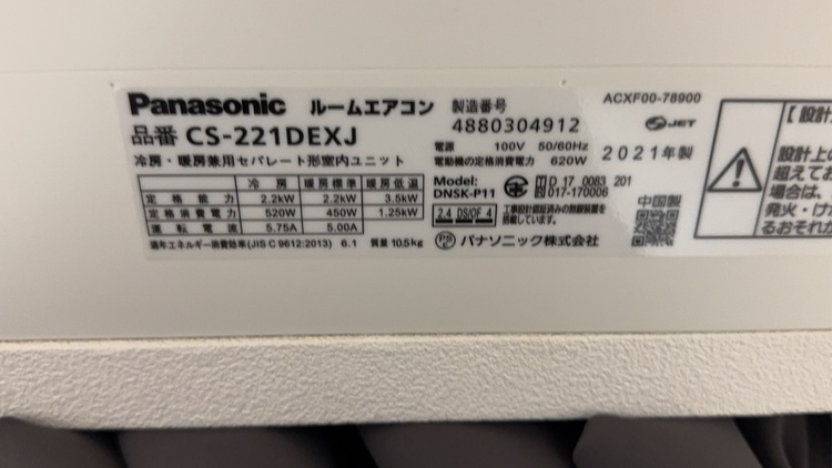 CS-221DEXJ（家電）の商品画像 - 査定依頼日：2026年2月1日 - 最高査定価格：5,000円
