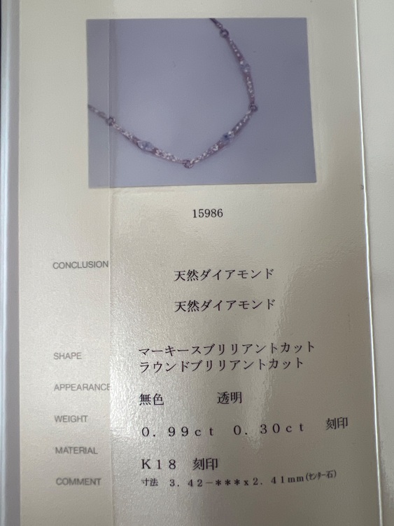 天然ダイヤモンドネックレス（宝石）の商品画像 - 査定依頼日：2025年11月19日 - 最高査定価格：210,000円
