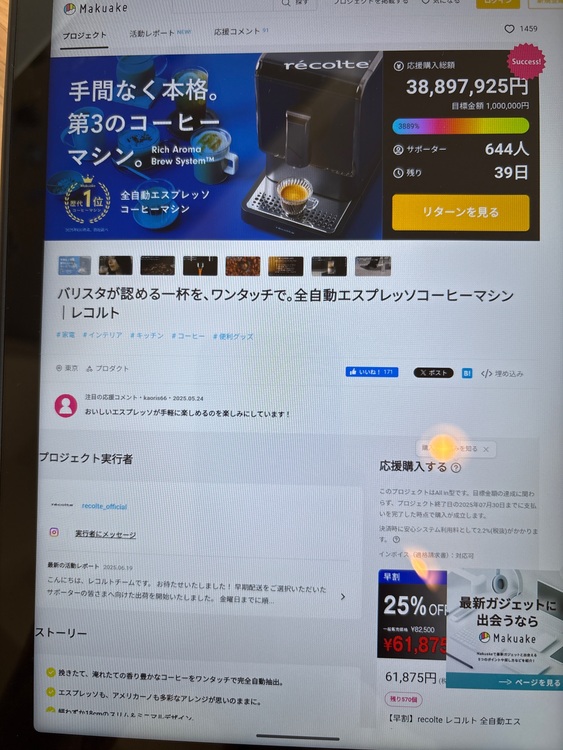 全自動エスプレッソコーヒーマシンREC-1｜レコルト（家電）の商品画像 - 査定依頼日：2025年6月21日 - 最高査定価格：32,000円