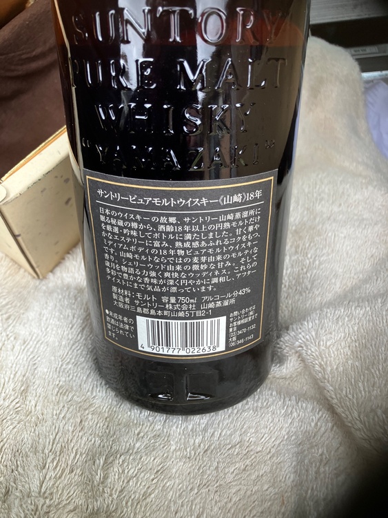 ウイスキー サントリー山崎（お酒）の商品画像 - 査定依頼日：2026年6月27日 - 最高査定価格：255,000円