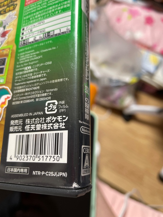 ポケットモンスター　空の探検隊（ゲーム機本体・ゲームソフト）の商品画像 - 査定依頼日：2025年9月13日 - 最高査定価格：4,000円