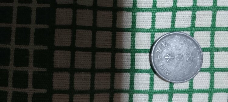 一錢（美術品・骨董品）の商品画像 - 査定依頼日：2026年1月14日 - 最高査定価格：100,000円