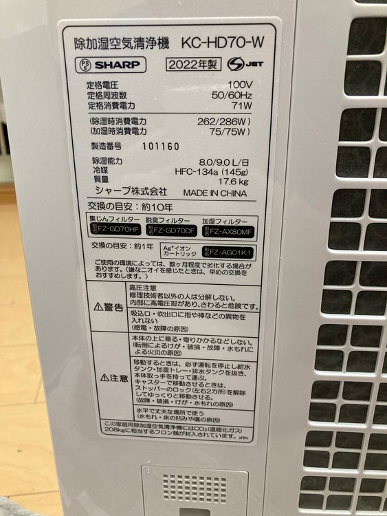 KC-HD70-W（家電）の商品画像 - 査定依頼日：2023年9月15日 - 最高査定価格：8,000円