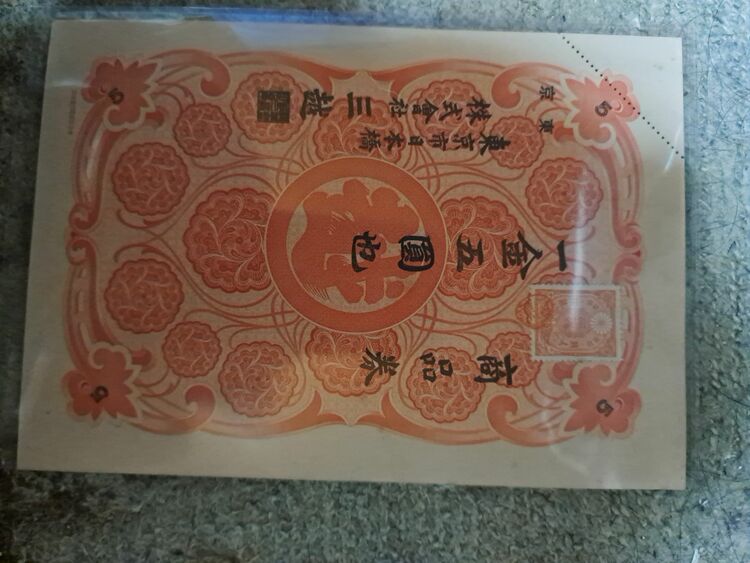 三越商品券　5円也　東京市日本橋（チケット・金券）の商品画像 - 査定依頼日：2025年7月21日 - 最高査定価格：100,000円