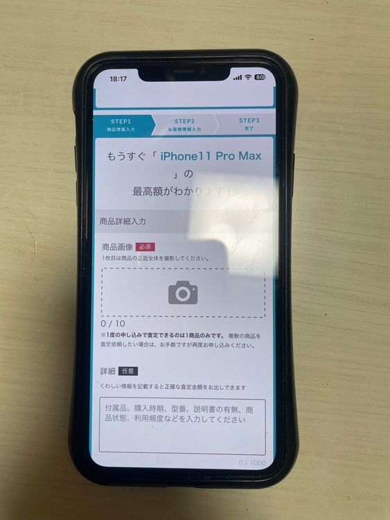 iPhone11 Pro Max 256GB SIMフリー（スマホ）の商品画像 - 査定依頼日：2026年5月15日 - 最高査定価格：28,000円