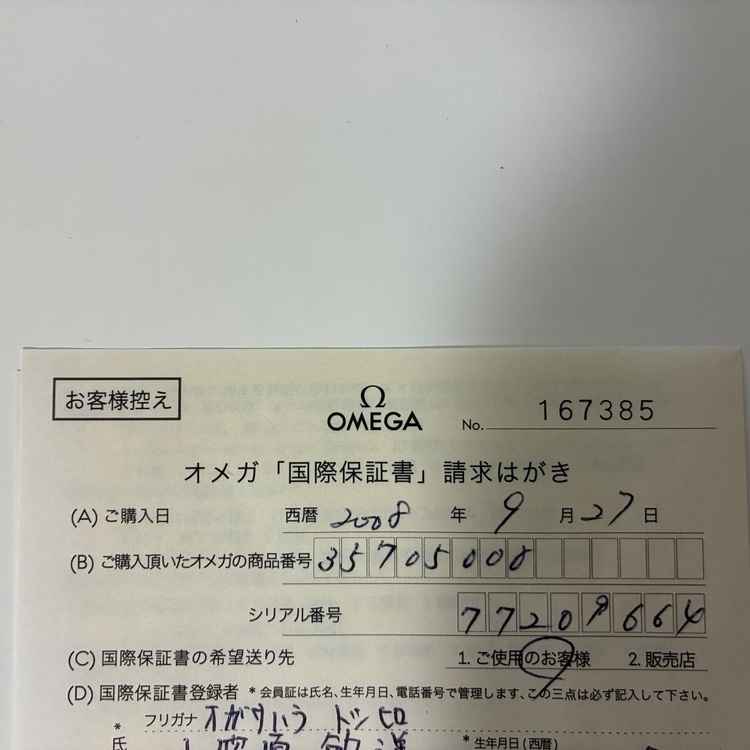 スピードマスタープロフェッショナル（高級時計）の商品画像 - 査定依頼日：2026年2月27日 - 最高査定価格：700,000円