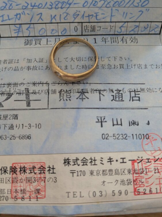 14金、18金リング、他貴金属、記念切手、昭和27年の5円玉、他（金・貴金属）の商品画像 - 査定依頼日：2026年5月24日 - 最高査定価格：120,000円