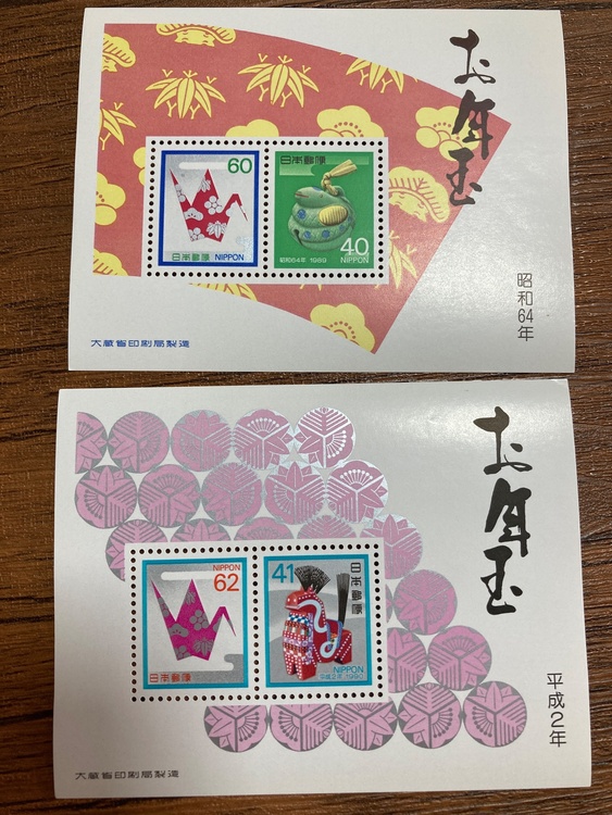 年賀状　切手シート（切手）の商品画像 - 査定依頼日：2026年5月27日 - 最高査定価格：654円