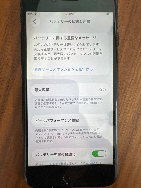 iPhone SE 第二世代　ブラック（スマホ）の商品画像 - 査定依頼日：2026年3月22日 - 最高査定価格：10,000円