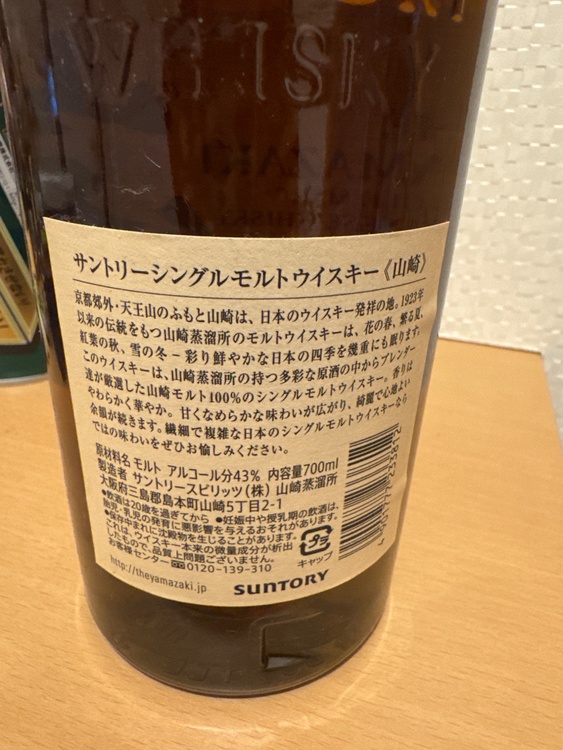 ウイスキー サントリー山崎 （お酒）の商品画像 - 査定依頼日：2026年3月30日 - 最高査定価格：9,500円