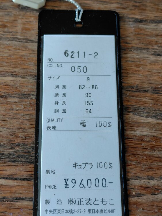ウールスーツ（古着・ファッション）の商品画像 - 査定依頼日：2026年3月19日 - 最高査定価格：2,000円