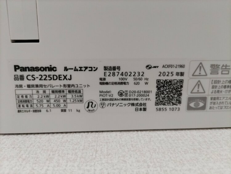 エアコン　パナソニック　CS-225DEXJ（家電）の商品画像 - 査定依頼日：2026年3月8日 - 最高査定価格：7,000円