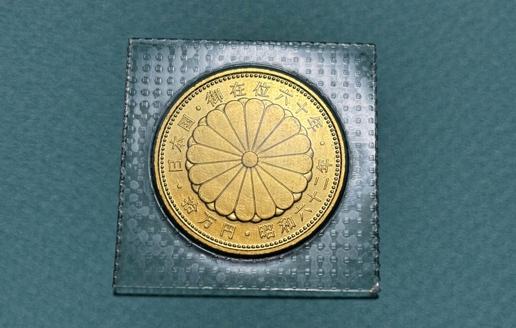 10万円金貨（金・貴金属）の商品画像 - 査定依頼日：2026年2月1日 - 最高査定価格：488,400円