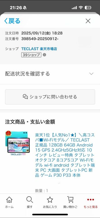 TECLAST 64GB　p33（PC・タブレット）の商品画像 - 査定依頼日：2025年9月29日 - 最高査定価格：2,800円