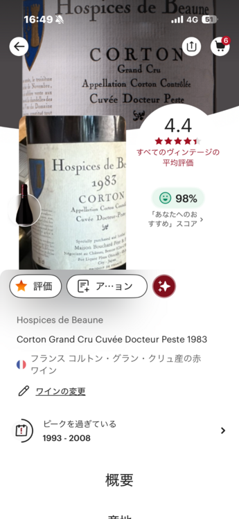 ワイン ワイン(その他) （お酒）の商品画像 - 査定依頼日：2026年5月10日 - 最高査定価格：14,000円