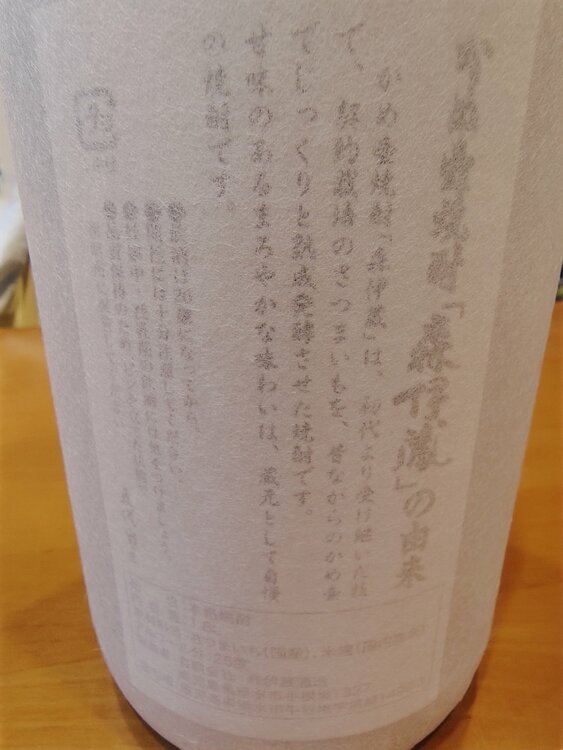 焼酎 森伊蔵（お酒）の商品画像 - 査定依頼日：2026年6月24日 - 最高査定価格：11,000円