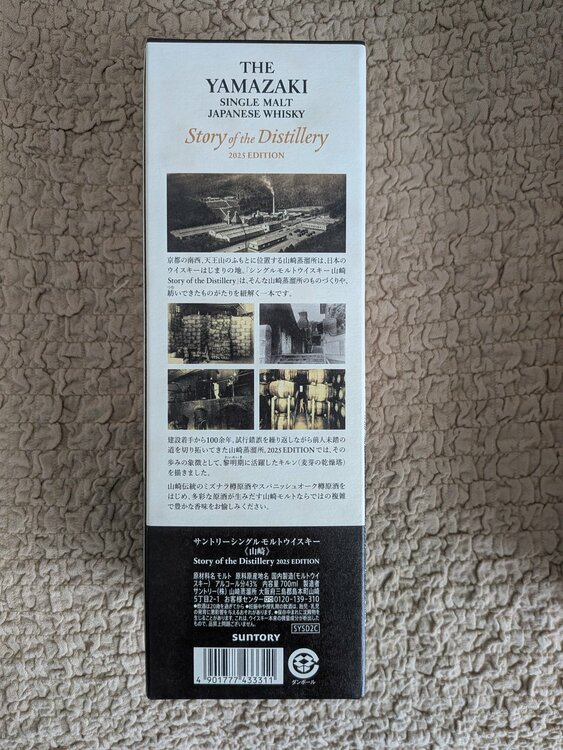 THE YAMAZAKI 2025EDITION（お酒）の商品画像 - 査定依頼日：2026年6月19日 - 最高査定価格：17,000円