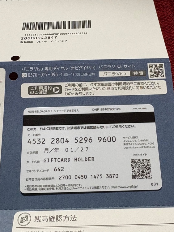 visaバニラギフトカード（チケット・金券）の商品画像 - 査定依頼日：2026年4月29日