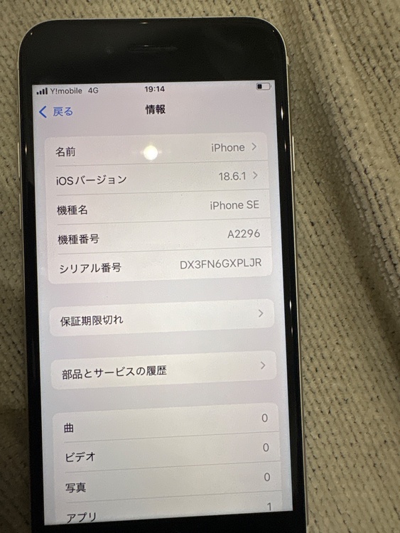 iPhone（スマホ）の商品画像 - 査定依頼日：2025年12月26日 - 最高査定価格：10,000円