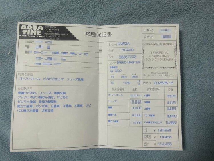 オメガ スピードマスター 35105000（高級時計）の商品画像 - 査定依頼日：2025年12月5日 - 最高査定価格：500,000円