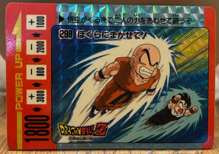 アマダ　ドラゴンボールPPカード　298 ぼくらにまかせて！（トレカ）の商品画像 - 査定依頼日：2025年4月13日 - 最高査定価格：1,500円