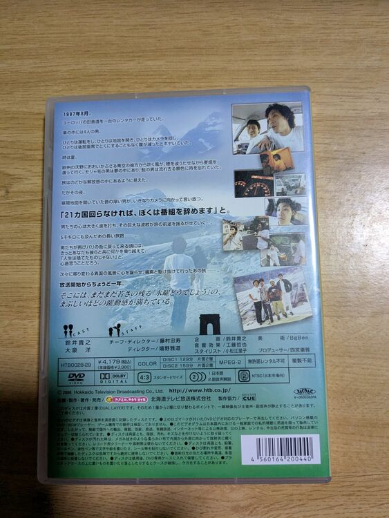 水曜どうでしょうヨーロッパ21カ国完全制覇（CD・DVD）の商品画像 - 査定依頼日：2025年11月18日 - 最高査定価格：750円