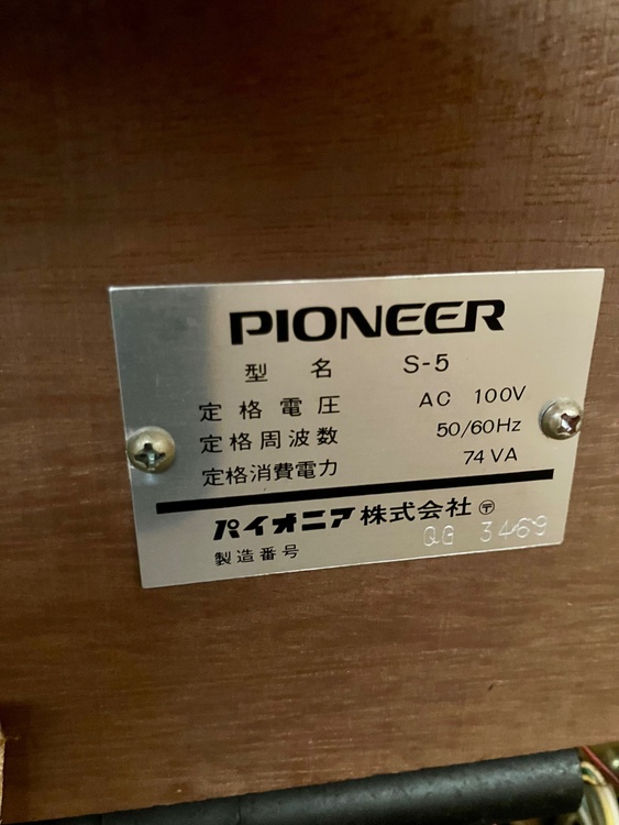 買取査定お願いします。  PIONEER S-5  MULTI-AMP SYST（ピアノ・楽器・PA機材）の商品画像 - 査定依頼日：2025年12月27日 - 最高査定価格：100,000円