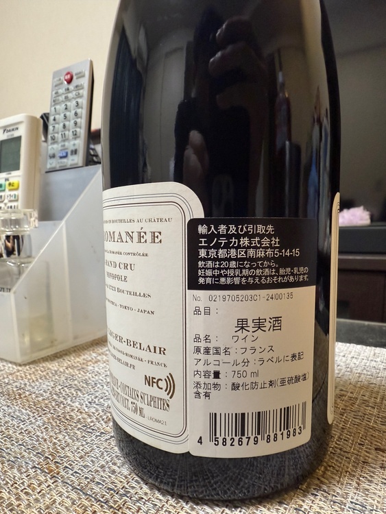 コントリジェべレール　ラロマネ　グランクリュ（お酒）の商品画像 - 査定依頼日：2026年7月8日 - 最高査定価格：600,000円