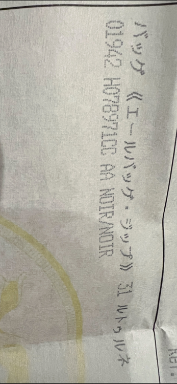 バッグ 《エールバッグ・ジップ》 31 ルトゥルネ （ブランドバッグ）の商品画像 - 査定依頼日：2025年8月10日 - 最高査定価格：370,000円