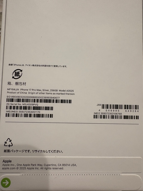 iPhone 17 Pro Max 256GB SIMフリー（スマホ）の商品画像 - 査定依頼日：2026年3月14日 - 最高査定価格：185,000円