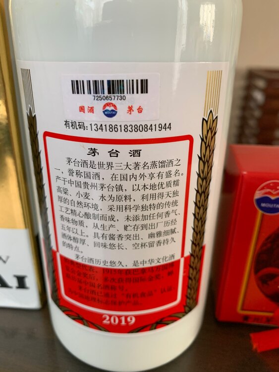 茅台（お酒）の商品画像 - 査定依頼日：2025年5月21日 - 最高査定価格：15,000円