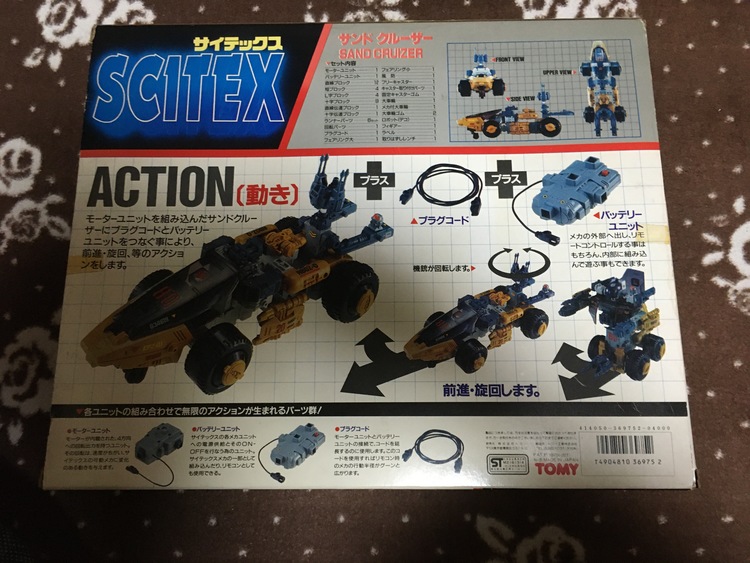 サイテックス　サンドクルーザー（その他のおもちゃ）の商品画像 - 査定依頼日：2020年6月23日 - 最高査定価格：700円