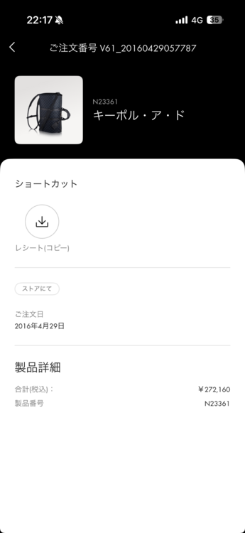 ルイヴィトン ダミエ（ブランドバッグ）の商品画像 - 査定依頼日：2026年6月12日 - 最高査定価格：250,000円