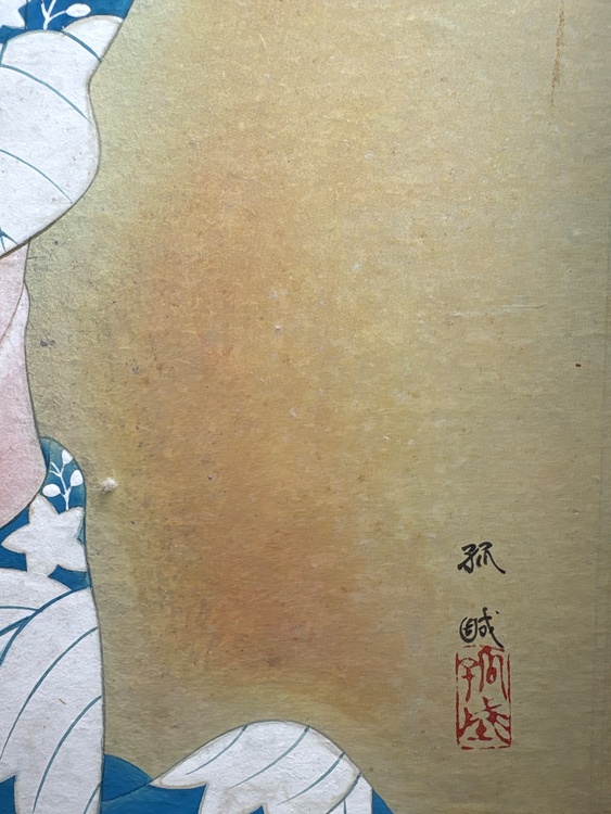 湯上がり女（美術品・骨董品）の商品画像 - 査定依頼日：2026年5月4日 - 最高査定価格：500円