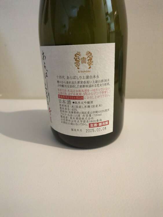 日本酒 十四代 （お酒）の商品画像 - 査定依頼日：2025年3月2日 - 最高査定価格：18,000円