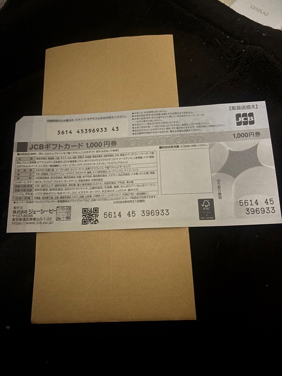 56144539693343（チケット・金券）の商品画像 - 査定依頼日：2026年1月9日 - 最高査定価格：100,000円